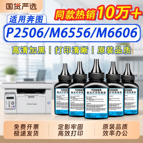 长期芯片 适用奔图M6506硒鼓P2506 M6556nw M6606碳粉PD206 P2506w粉盒M6506nw 6606nw激光打印机墨盒P2510W