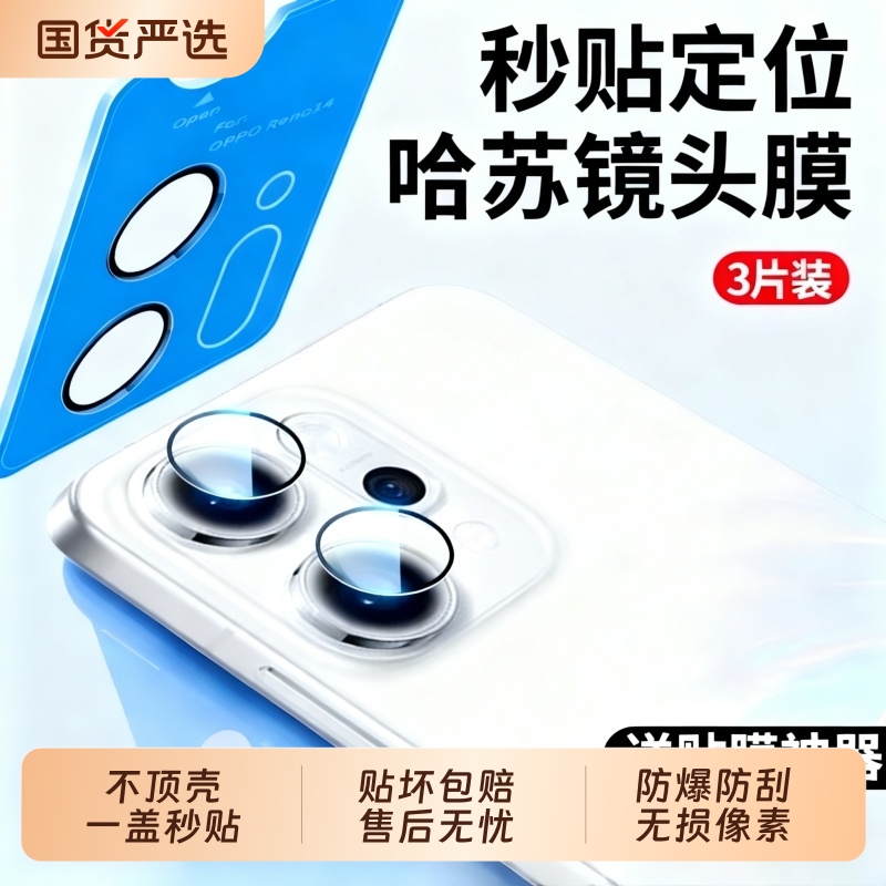 适用OPPOReno14镜头膜reno14pro钢化膜oppoReno13手机镜头保护膜OPPO新款por后置0PP0摄像头reon配件盖圈全包