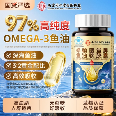 深海鱼油omega3【销量NO.I】