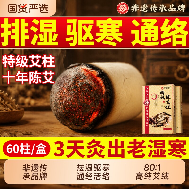 艾柱十年陈艾条无烟家用纯艾绒艾灸盒短中医院专用正品官方旗舰店