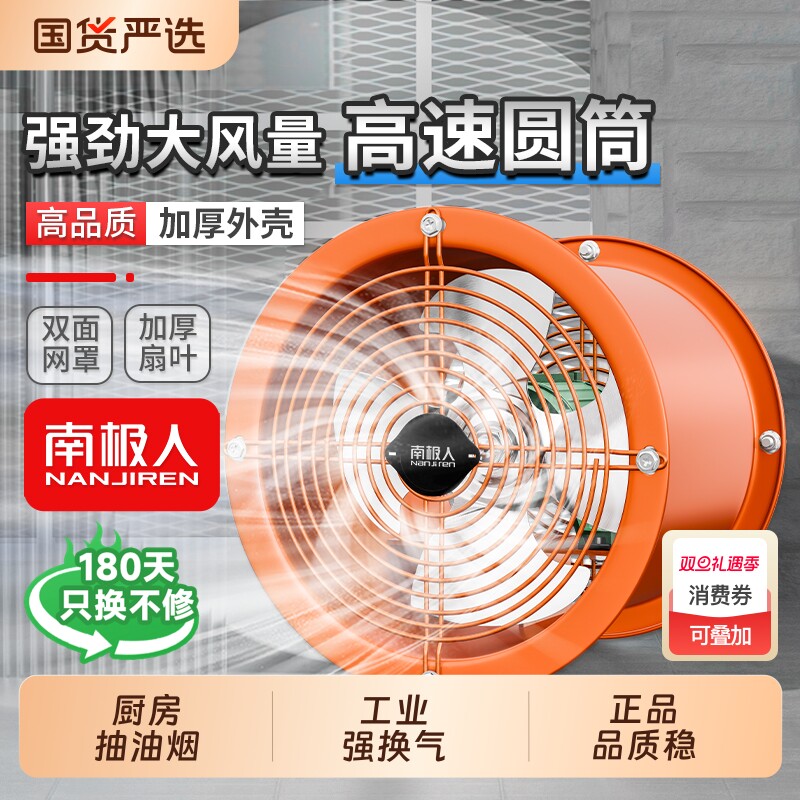 南极人轴流风机厨房抽油烟换气扇抽风机工业排气扇强力大吸力高速