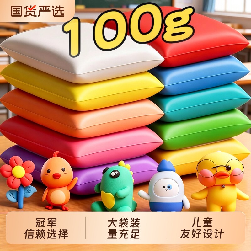 超轻粘土100g克大包装幼儿园手工diy彩泥白色黏土橡皮泥大袋小