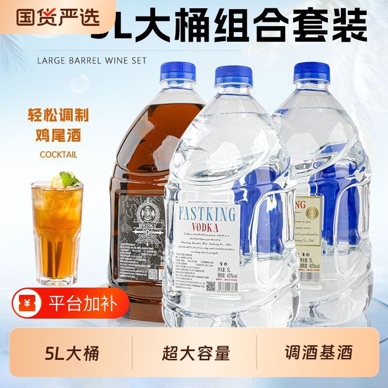 洋酒5L桶装伏特加威士忌白朗姆大容量调酒基酒鸡尾酒批发酒吧