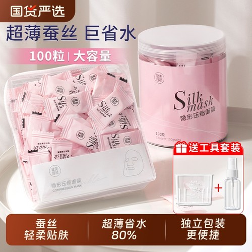 健美创研蚕丝面膜纸|千人加购