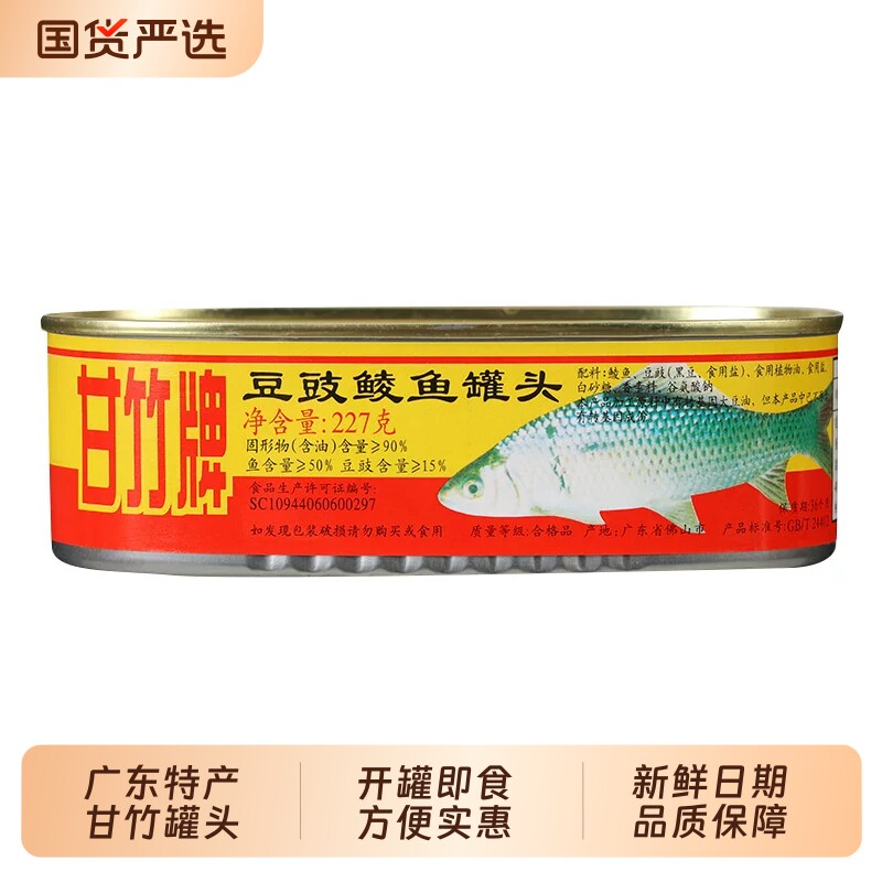 甘竹牌豆豉鲮鱼罐头227g*3罐广东特产鱼肉罐头吃开罐即食豆豉鱼