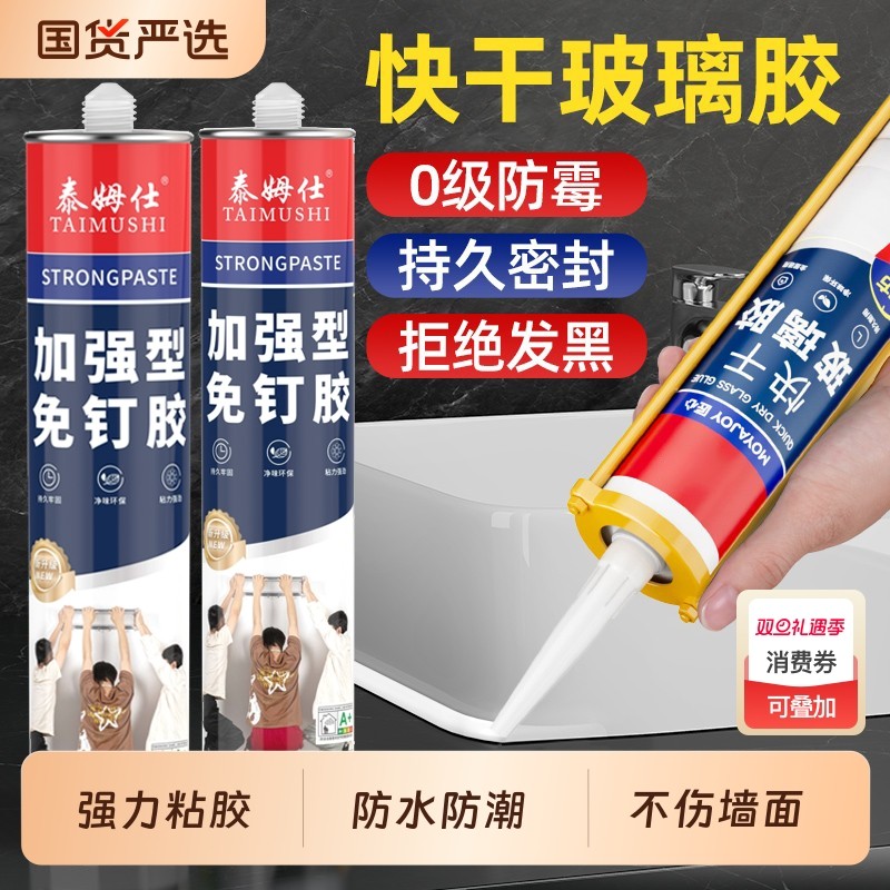 免钉胶强力胶透明玻璃胶结构胶水瓷砖免打孔置物架踢脚线木工专用