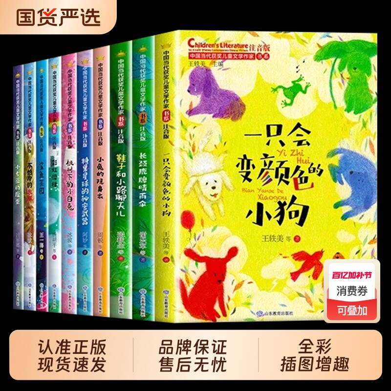 中国当代获奖儿童文学作家书系10册小学生一二年级阅读课外书必读老师推荐经典书目读物童话故事书正版书籍会变颜色的小狗奇幻小说