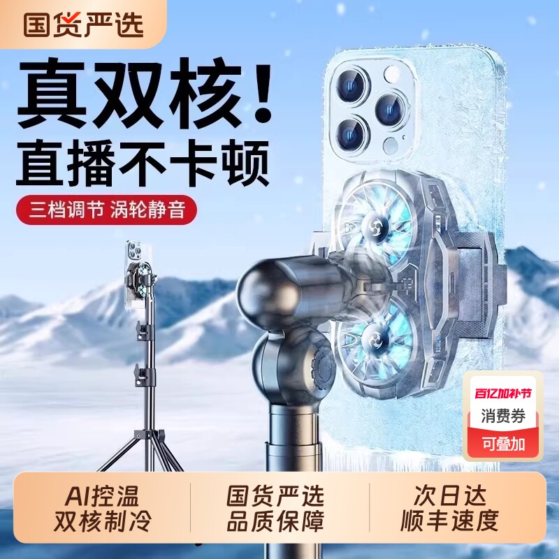 直播神器】手机散热器降温半导体制冷超静音背夹一体支架带风扇主播专用适用苹果黑鲨pro一加红魔桌面充电