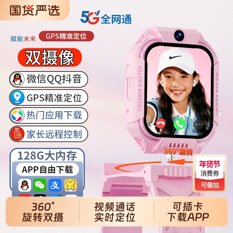 适用华为手机儿童电话手表官方正品Z10多功能智能5G全网通可插卡防水定位小学初中高中生青少年男女孩专用,智能设备,智能儿童手表,淘宝优惠券,粉丝福利购,淘宝优惠卷