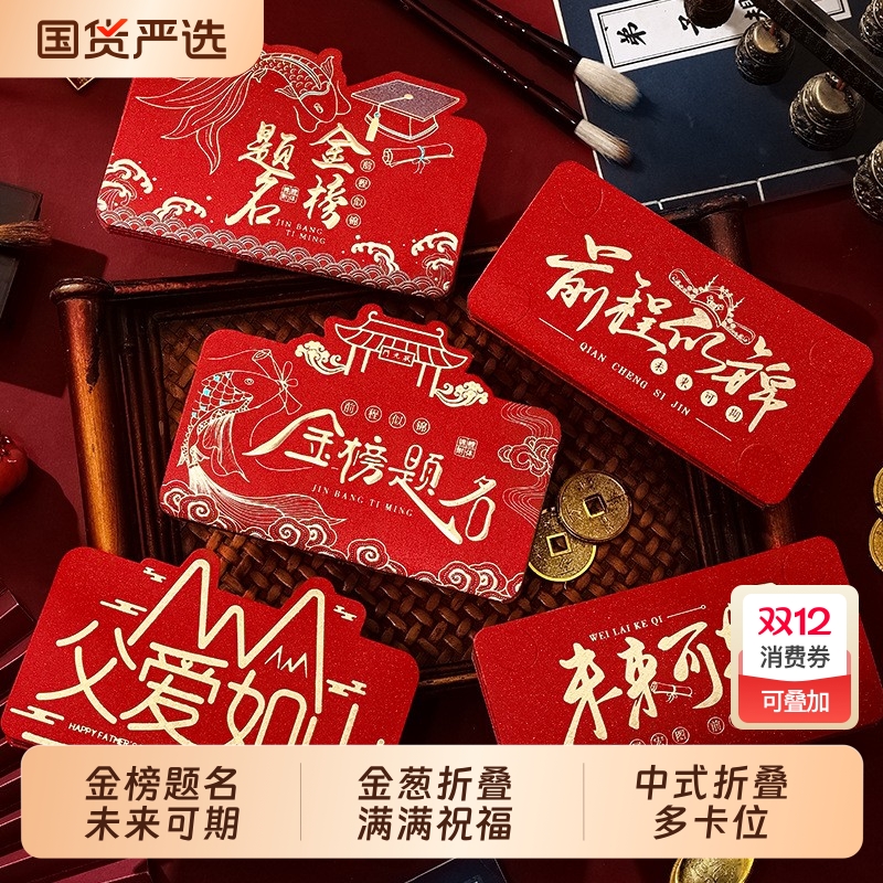 礼福记金葱多卡位折叠红包长款