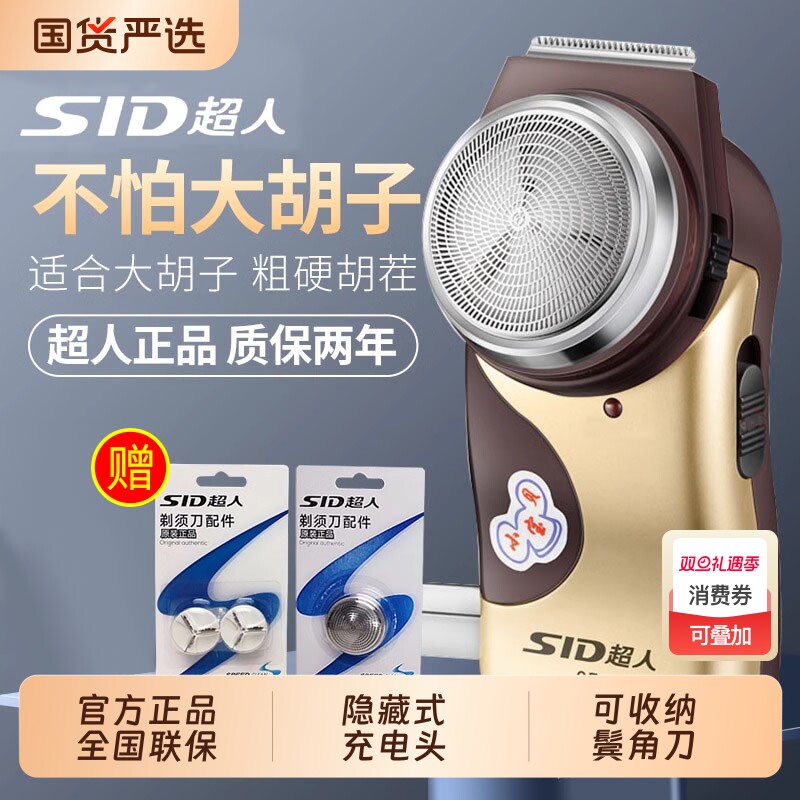 超人剃须刀便携单刀头