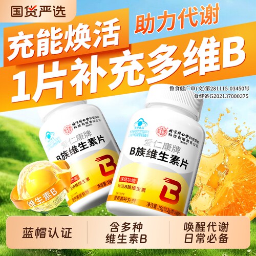 北京同仁堂维生素B族多种复合片提高vb1b2锌硒代谢正品官方旗舰店