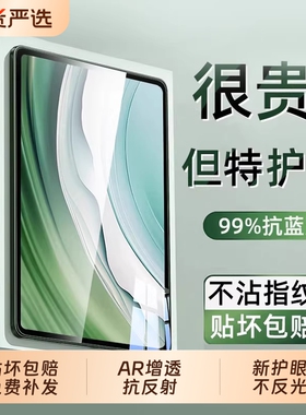 zpv适用华为MatePad11.5钢化膜MatePadPro11平板s保护膜mini9荣耀10se柔光版Air12英寸x9贴x8pro款v9v8/v7v6