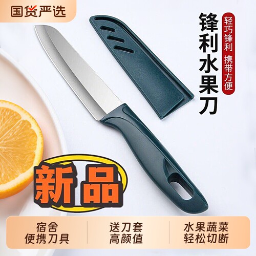 水果刀家用厨房宿舍办公室用厨房刀不锈钢削皮刀多功能瓜果刀便携