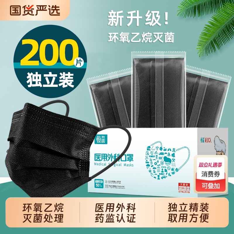黑色医用外科口罩一次性医疗灭菌级正品官方旗舰店男女高颜值科级