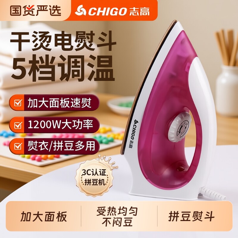 志高干烫电熨斗老式家用小型小烫斗3C手工DIY书画专用拼豆机蒸汽