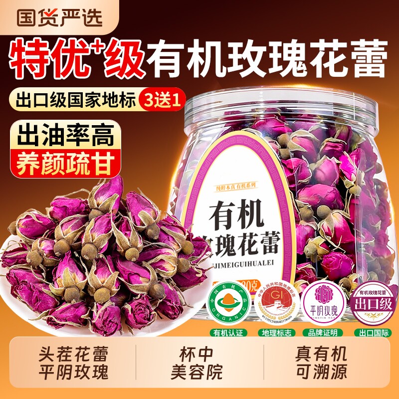 有机玫瑰花蕾茶平阴重瓣玫瑰花茶干花无熏硫女生泡水美颜舒缓放松