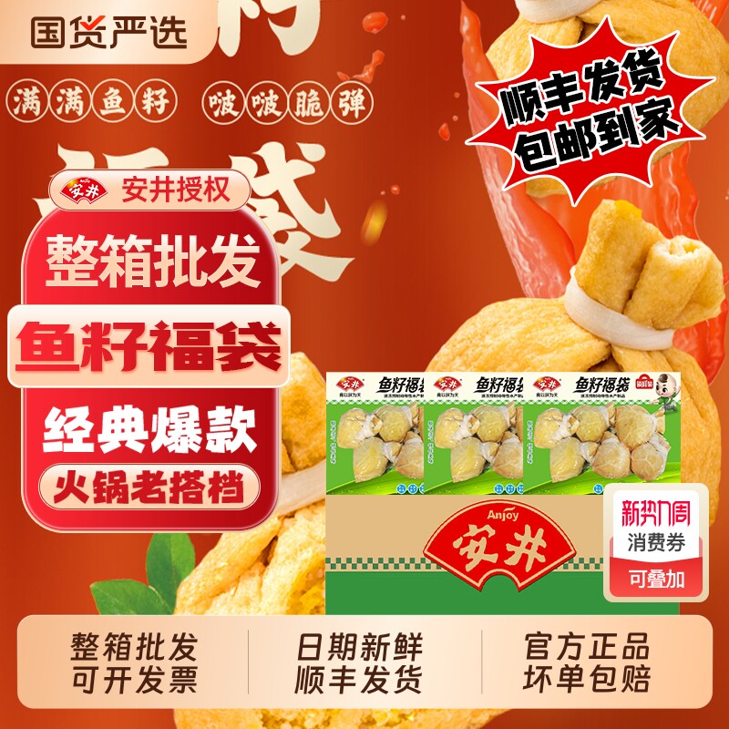 【20袋】安井150g鱼籽福袋火锅麻辣烫关东煮冷冻丸子食材整箱批