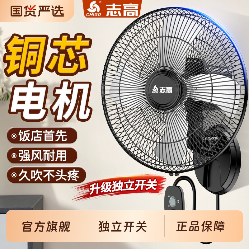 志高壁扇挂壁式电风扇家用餐厅静墙壁挂风扇音工业大风力摇头遥控