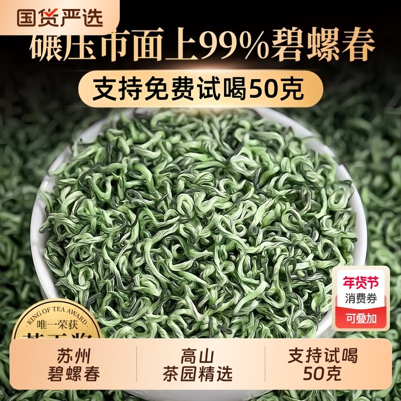 碧螺春2025新茶特级明前正宗苏州绿茶浓香春茶毛尖茶叶礼盒装