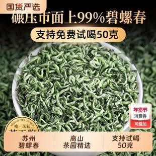 碧螺春2025新茶特级明前正宗苏州绿茶浓香春茶毛尖茶叶礼盒装