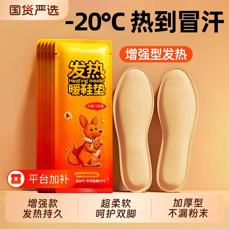 发热鞋垫男女自发热脚垫暖脚神器暖足贴暖宝宝自加热脚底冬季脚冷