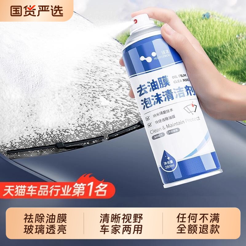 汽车玻璃油膜清洁剂去除剂前挡风玻璃强力去油污泡沫去油膜清洗剂