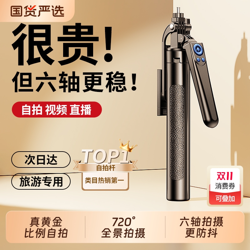 热销TOP1】六轴自拍杆落地脚架