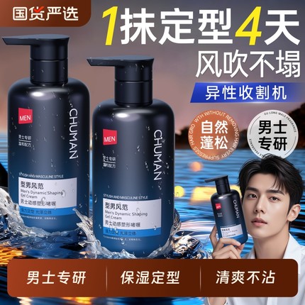 啫喱膏男士定型保湿油头膏背头造型神器绅士古龙香啫喱水发胶喷雾