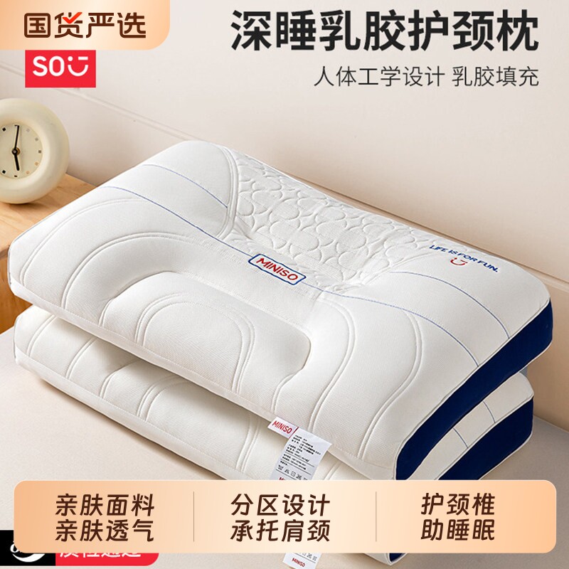 名创优品枕头护颈椎助睡眠深睡枕成人记忆棉枕侧睡枕枕芯一对乳胶