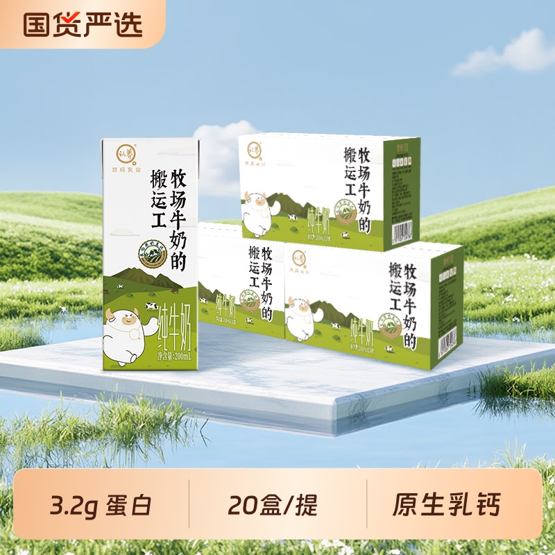 悠纯认养牧场纯牛奶200ml30盒3.2g蛋白纯奶贵州高原乳业全脂