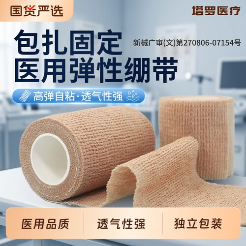 医用弹性绷带自粘加压固定包扎