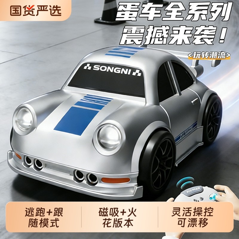 颂尼蛋车遥控车漂移跟随火花汽车RC男孩玩具2025新款赛车礼物感应,玩具/童车/益智/积木/模型,电动/遥控车,淘宝优惠券,粉丝福利购,淘宝优惠卷