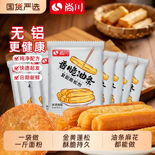 脆皮油条膨松剂无铝家用泡打粉