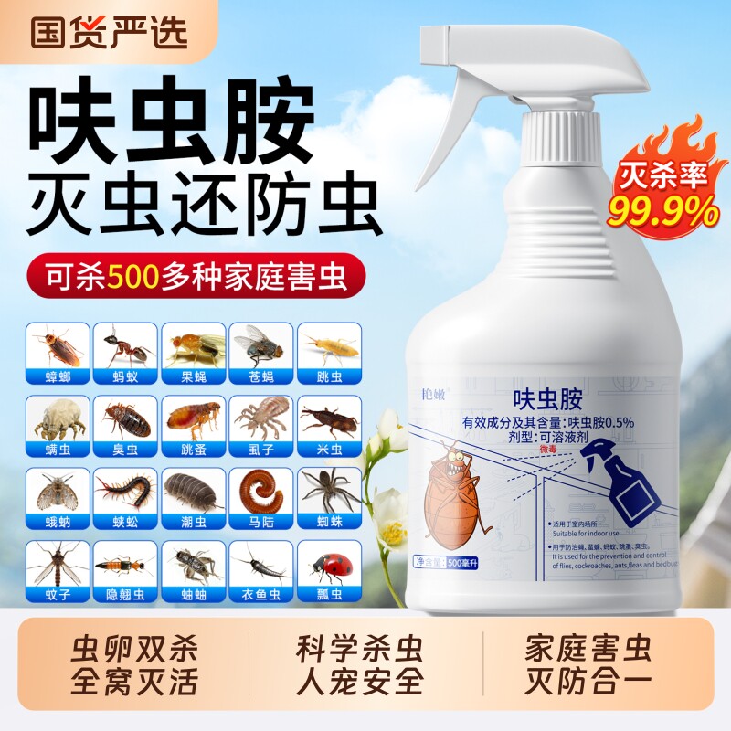 呋虫胺杀虫剂家用室内无毒蟑螂药全窝端床上灭跳蚤蚂蚁飞虫喷雾神
