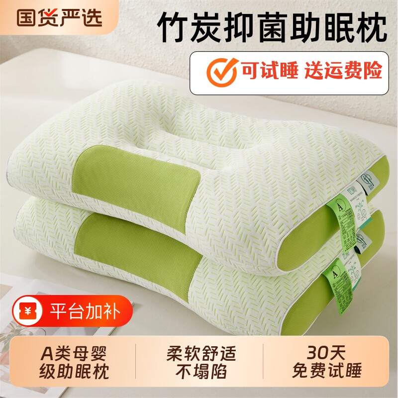 竹纤维助眠枕头枕芯护颈椎助睡眠单人一对不塌陷学生成人整头一只