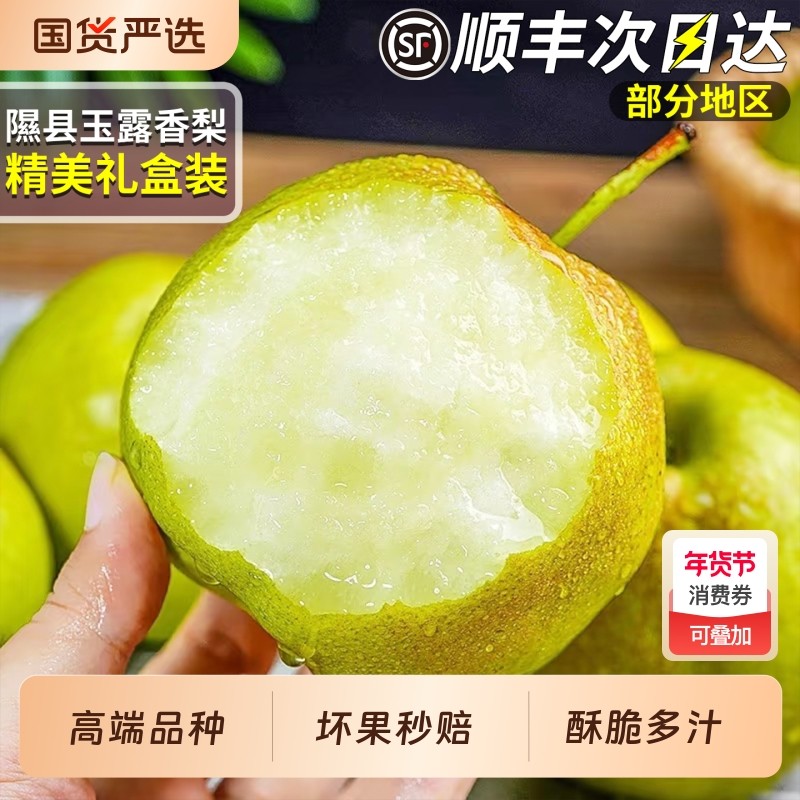 顺丰礼盒正宗山西玉露香梨梨子新鲜水果9斤当季整箱包邮时令现摘,水产肉类/新鲜蔬果/熟食,梨,淘宝优惠券,粉丝福利购,淘宝优惠卷