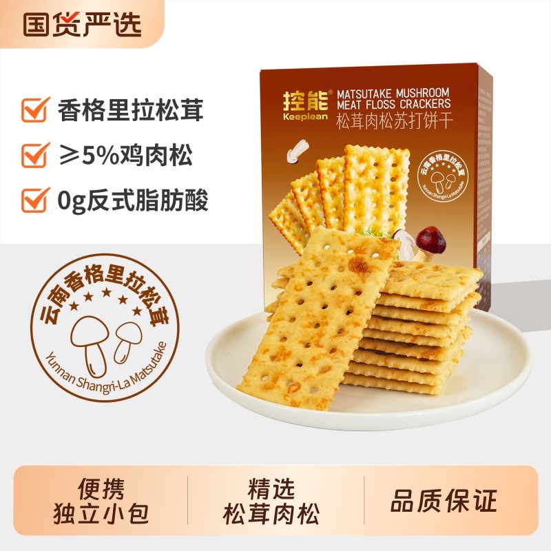 控能松茸肉松苏打饼干同款减代餐脂零食咸味0添火腿味早餐办公室