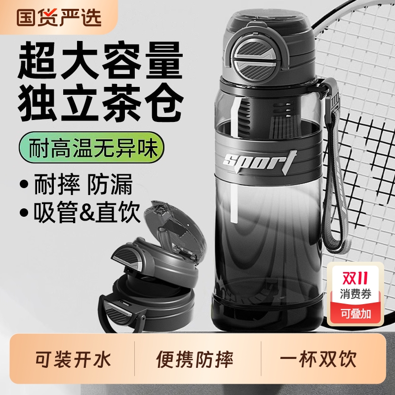 运动水杯大容量塑料杯耐摔耐高温