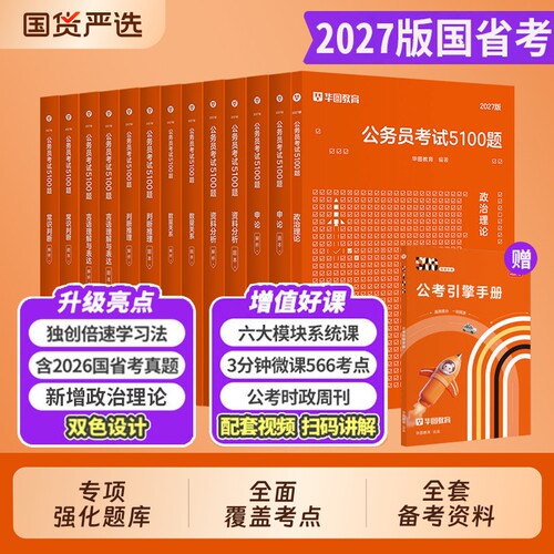 华图行测刷题5000题|千人加购