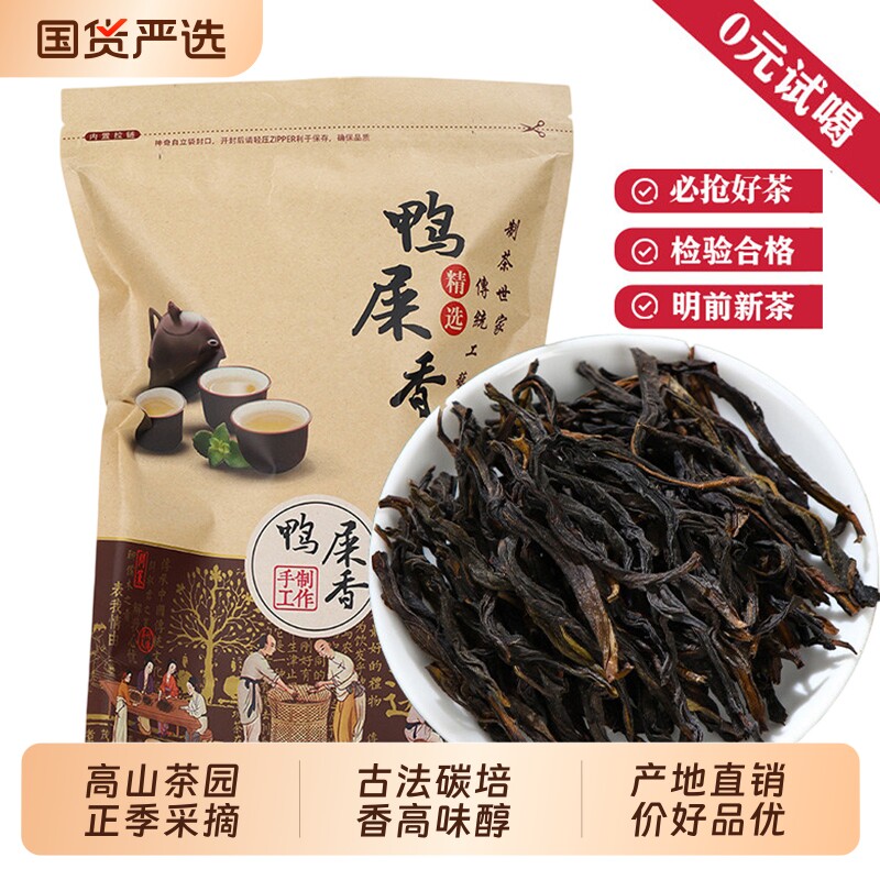 正宗潮州凤凰乌岽单枞鸭屎香口粮新茶浓香型单丛乌龙茶叶袋装冲泡