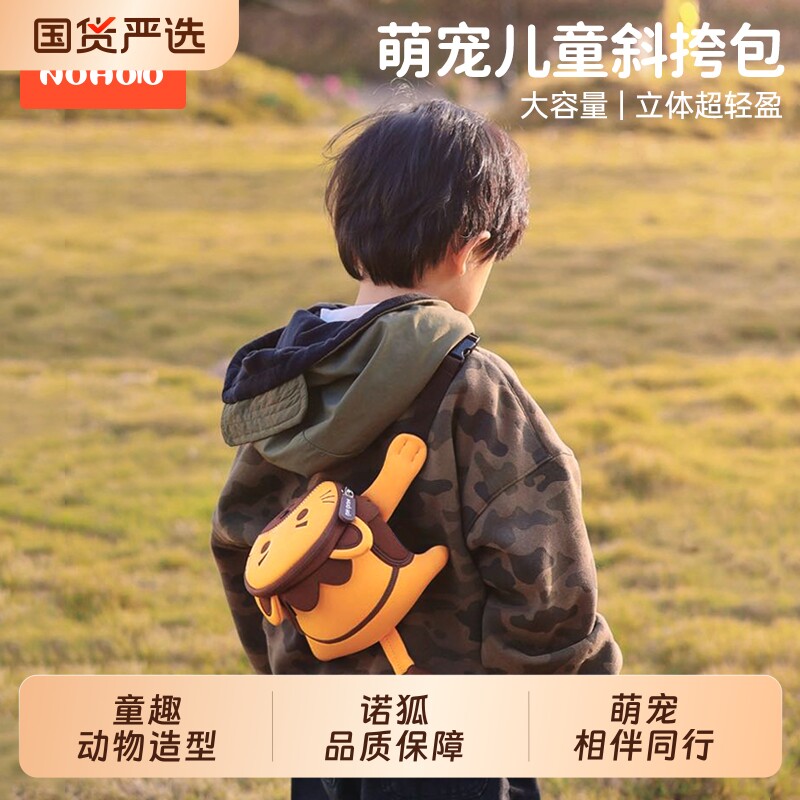 诺狐儿童斜挎包1-6岁宝宝外出小背包男童女孩旅游可爱包包胸腰包