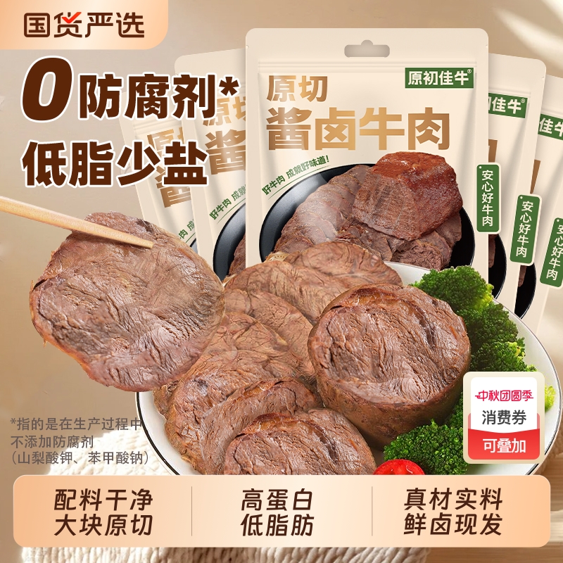 低脂轻盐内蒙酱牛肉150g*5袋健身