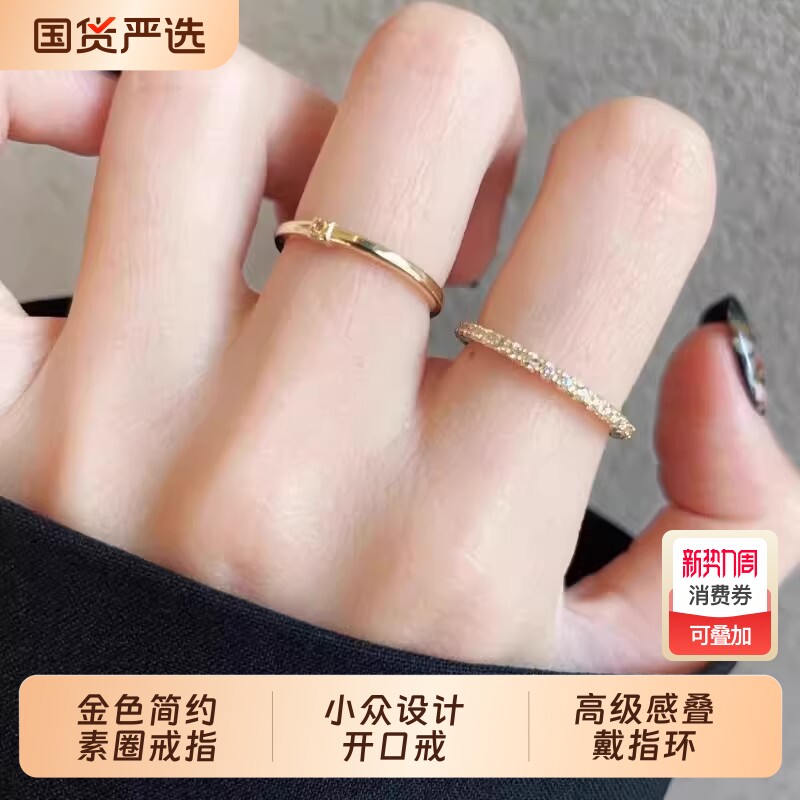 金色素圈戒指女小众设计轻奢高级感开口食指戒叠戴指环装饰可调节