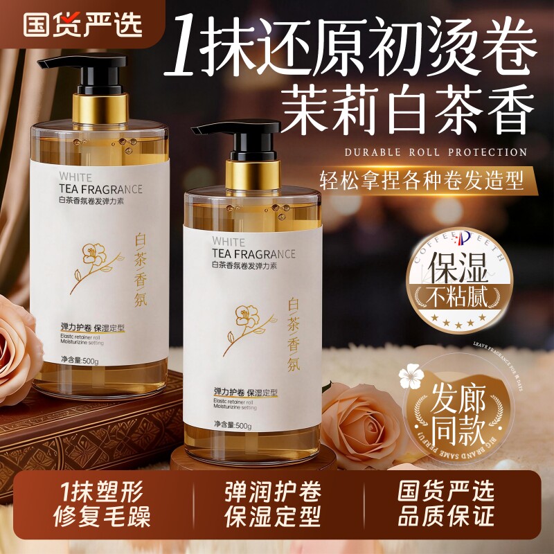 弹力素正品官方品牌烫头发后护发素卷发护卷保湿自然蓬松女精华素