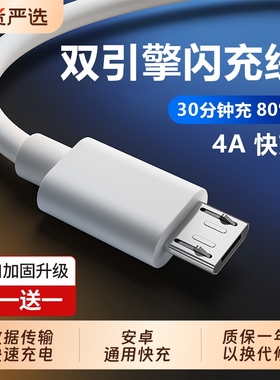 4A老式安卓接口数据线适用华为vivo小米oppo快充老款手机micro小风扇USB充电线充电宝台灯耳机type-c充电线
