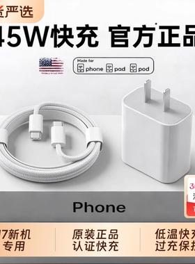 国家3C认证45W官方适用苹果17/16充电器头iPhone16promax手机15pro快充typec正数据线30w原14装13品ipad协议