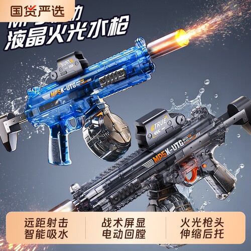 水战王者&伸缩电动连发液晶水枪