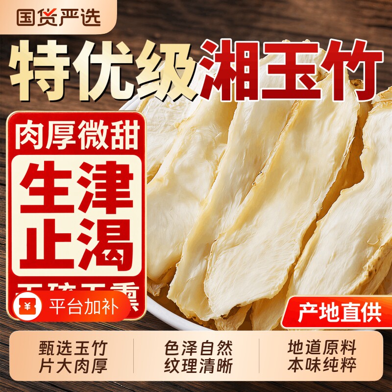 湖南特级湘玉竹中药材正品500g生津水麦冬百合茯苓沙参官方旗舰店