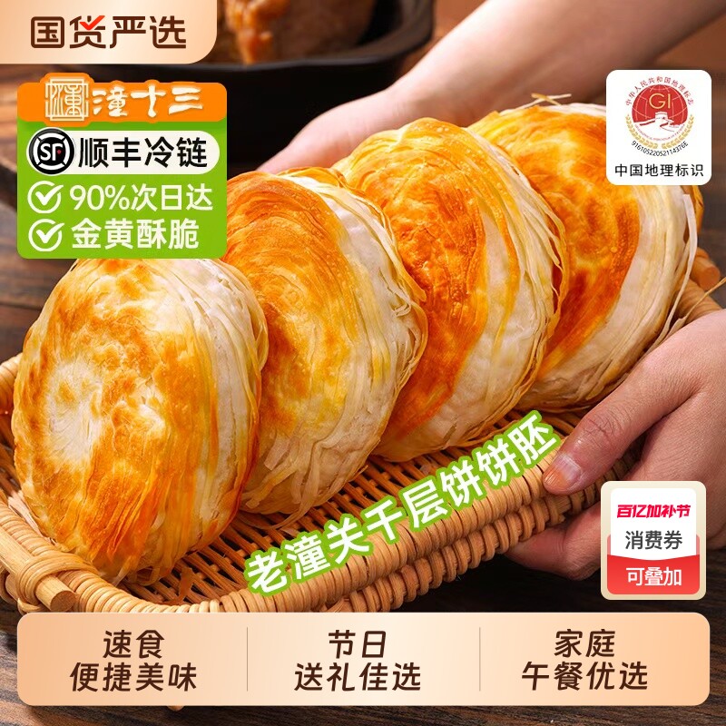 潼十三老潼关肉夹馍陕西特产西安肉夹馍早餐半成品馅酥烧饼10个装